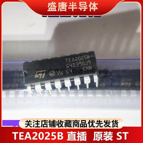 ST原装进口 TEA2025B 直插DIP-16单音频功率放大器芯片集成块