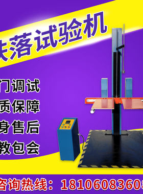 单臂双翼跌落试验机纸箱包装盒台面电动测试仪钢球T自由落下实验