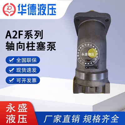 北京华德液压帮浦 A2F10L4P1 R2P3 12R4P4  23R3P3 250R5P2马达