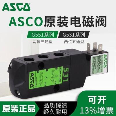 阿斯卡气动电磁阀 SCG551A419 SCG531C001 SCG551AO17MS换向阀