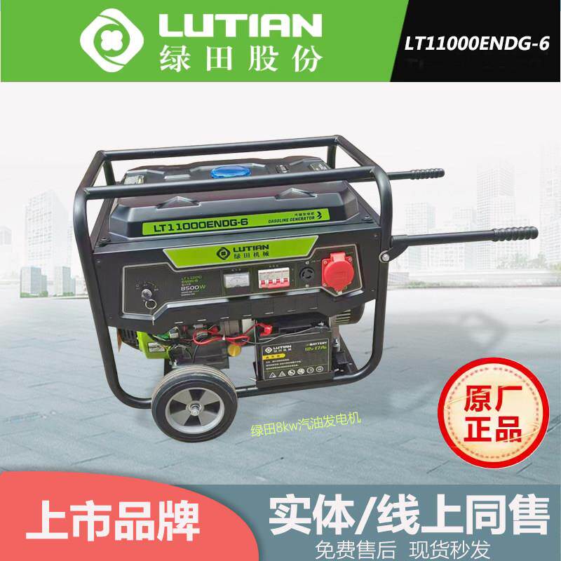 8.0KW汽油发电机5kw7kw户外工业220V/380V大功率8000W低噪绿田