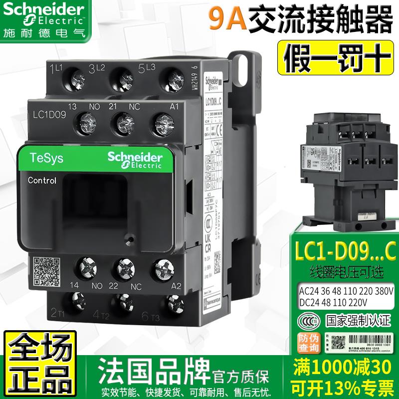 正品施耐德220V电梯0910接触器LC1-D09M7C Q7 B7C F7C EL BDC FDC