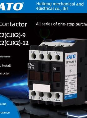 华通汇通Cfc2-0910交流接触器9A单相220V380V Cfc21210 36V 24V
