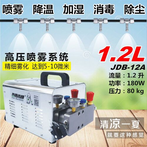 JDB-12A小型高压喷雾机降温加湿器工业室内外凉亭卫生纸加湿降温