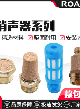 铜长头尖头平头电磁阀消声器可调节流塑料消音器BSL-01/02/03/04