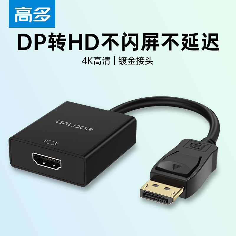 DP转HD高清 VGA转接头电脑PC显卡转换器连接显示器电视投屏