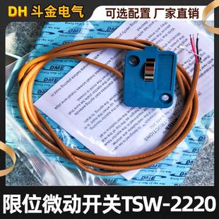 关SLS2 关HT291定极限开 DME塑胶模具行程开 关TSW2220感应微动开