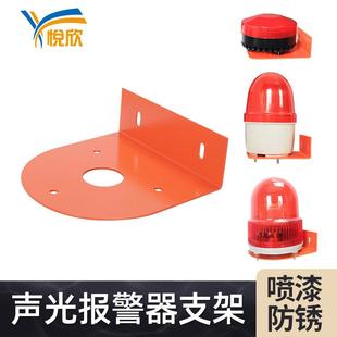 悦欣警示灯支架配件扭声光报警器信号指示灯固定安装挂壁90度支架
