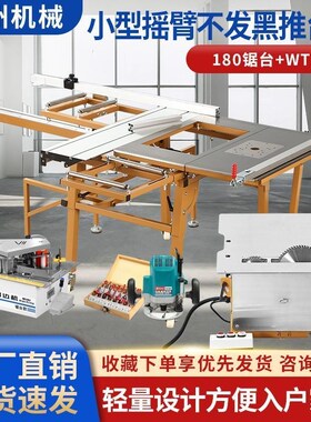 180型wt20无尘子母锯精密推台锯一体木工专用摇臂多功能工作台