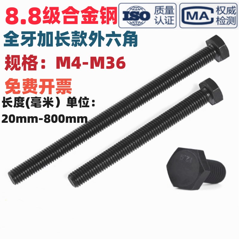 加长全牙外六角螺丝钉8.8级全螺纹六角头螺栓M6M8M10M12M16M20M30