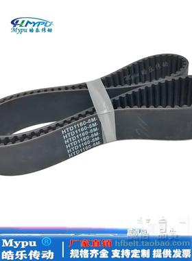 橡胶同步带 HTD1104-8M/1112/1120/1128/1136/1144/1152/1160传动