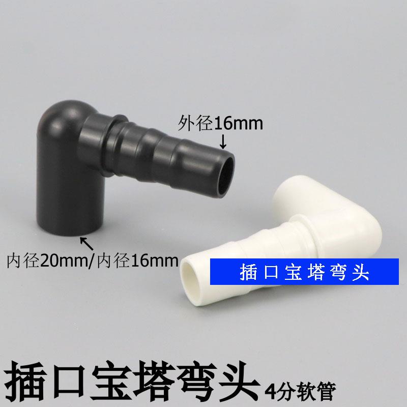 软硬管转换接头软管宝塔接头弯头滴流盒4分硬管转4分塑料软管