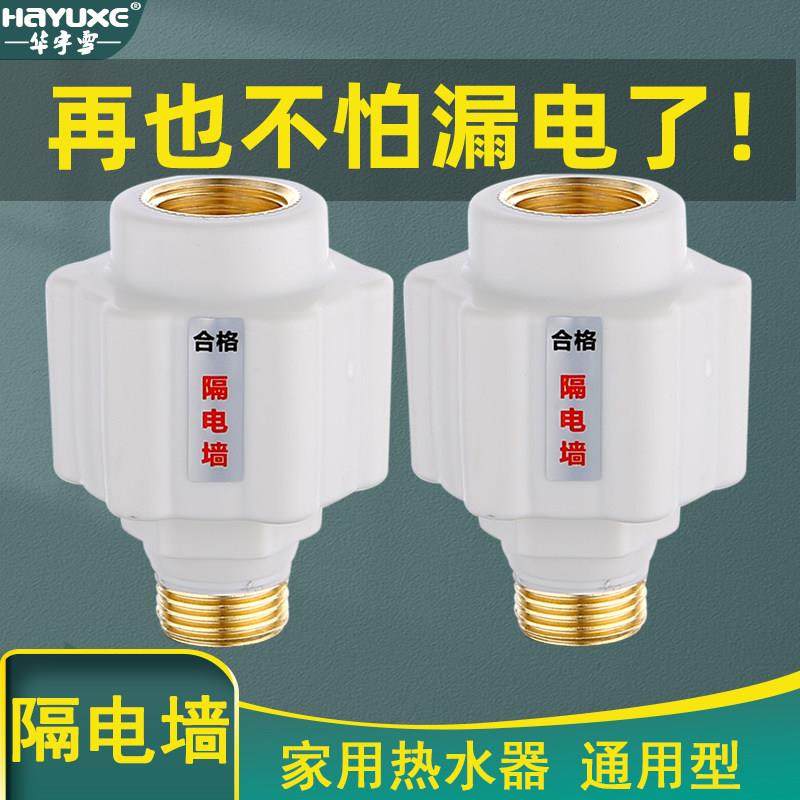 热水器防电墙通用型接头电热水器漏电防火墙隔电墙外置防触阻电法,3C数码配件,USB多功能数码宝,淘宝优惠券,粉丝福利购,淘宝优惠卷