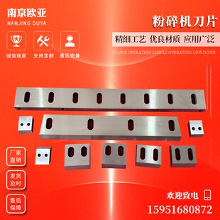 塑料粉碎机刀片SKD11耐磨300400型尼龙料铜米强力破碎机刀片配件