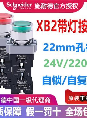 施耐德带灯按钮开关XB2BW33B1C绿34M1C红35B1C黄34M2C蓝31白色led