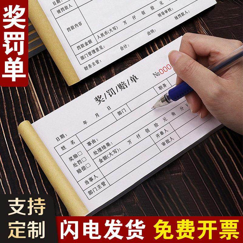 奖罚单员工罚款处罚奖励罚单二联公司申请入职登记本考勤表假条单,3C数码配件,USB多功能数码宝,淘宝优惠券,粉丝福利购,淘宝优惠卷