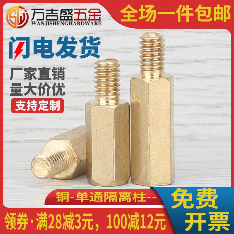 单通六角铜螺柱主板隔离柱单头铜柱M3*x4x5x6x8x10x12x20+3/4/5mm