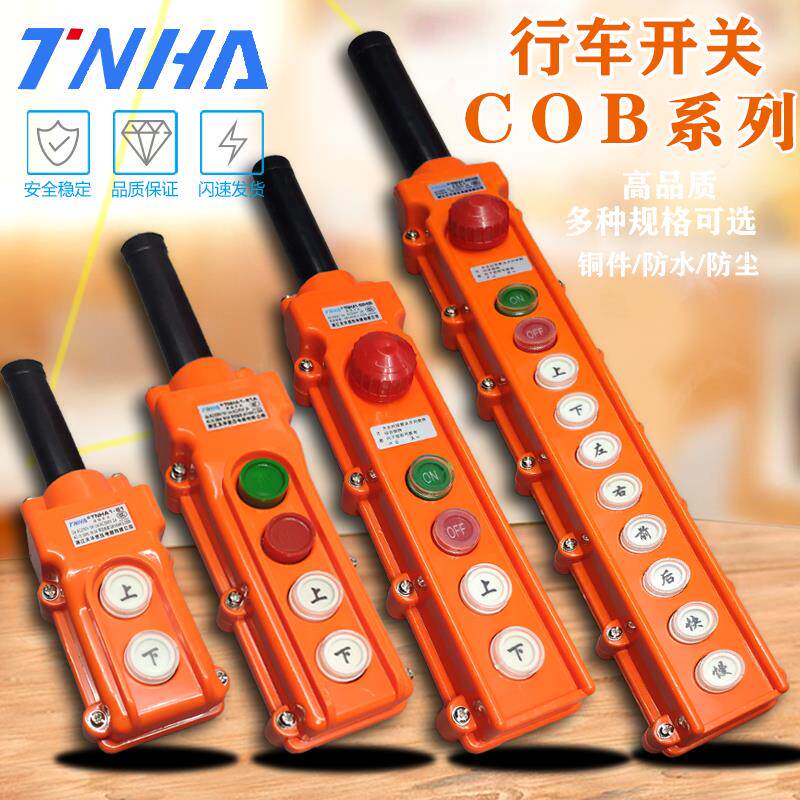 TNHA天华COB-6162A63A64BH防水控制行车起重按钮开关上下电动葫芦