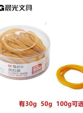 晨光橡皮筋耐磨高弹力乳胶圈橡胶圈橡皮圈黄色牛皮筋耐腐蚀99333