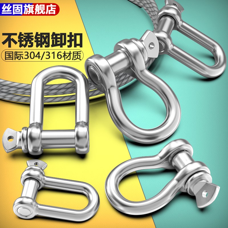 304/316不锈钢弓形卸扣D形卸扣起重卸扣吊钩U型卸扣吊环马蹄卡扣