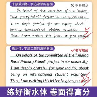 考研英语字帖衡水体练字帖备词汇5500作文英一英二高分写作历年真