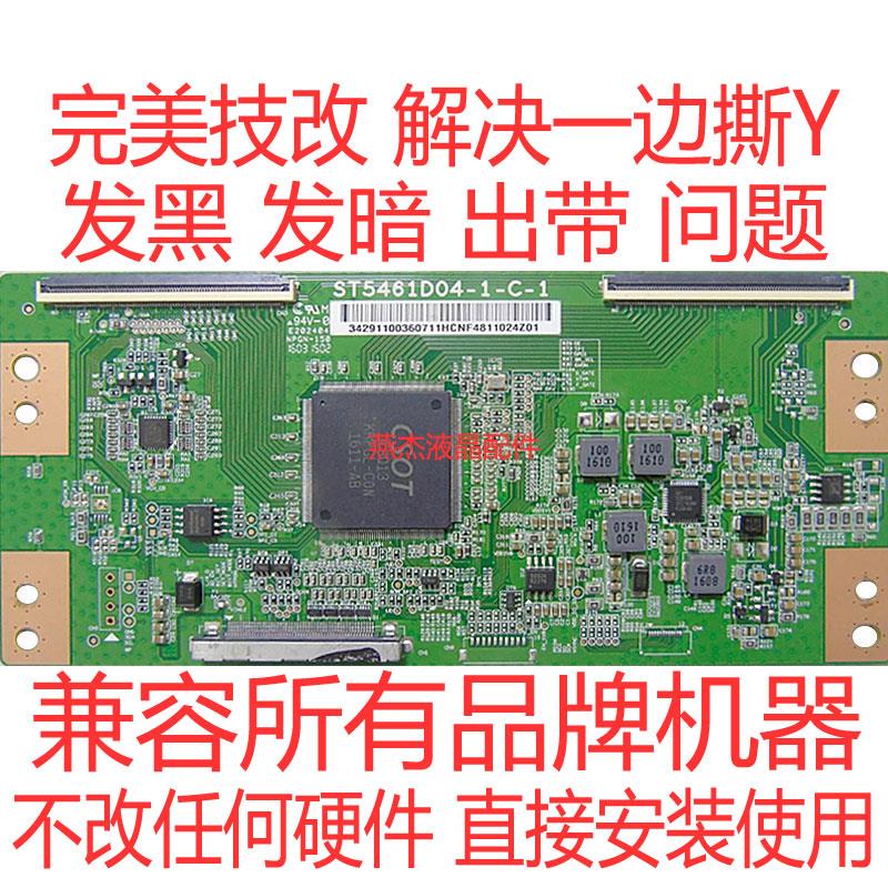 断Y技改板 乐视L553C1 通病修复原装逻辑板 ST5461D04-1-C-1