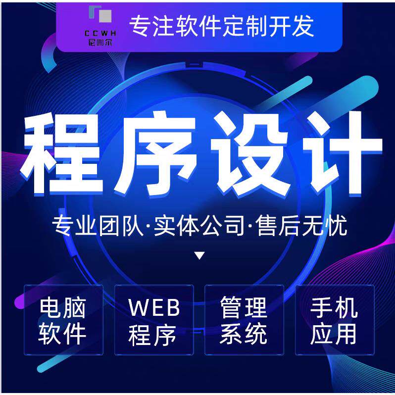 计算机程序设计JAVA代写SSM系统JSP网站Py定制H5软件PHP开发WEB