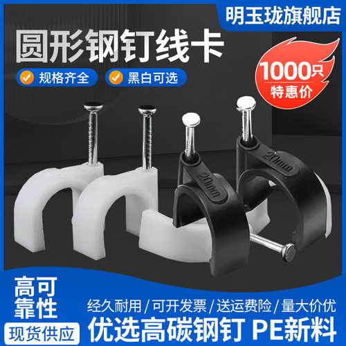 黑钢钉线卡圆形线钉电线卡理线器