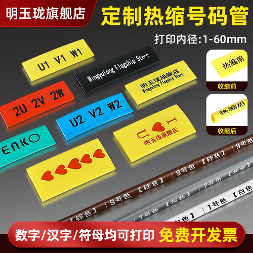定制热缩管号码管标识套管UVW123