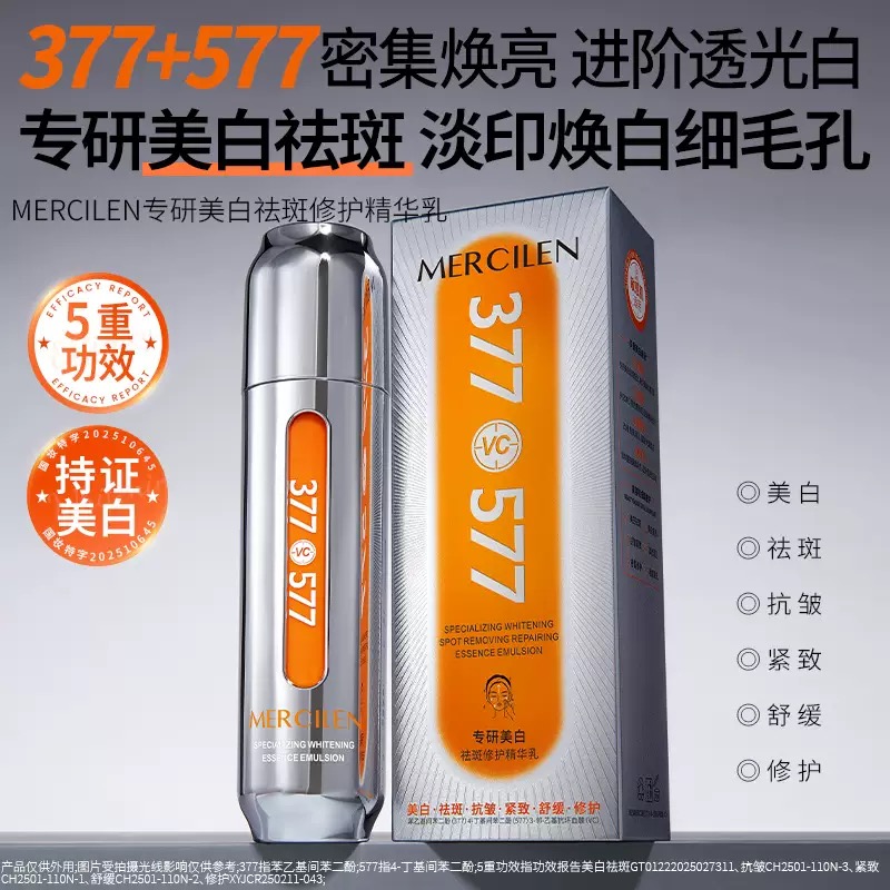 梦希蓝377+577专研美白祛斑修护精华乳120g抗皱保湿紧致亮肤乳液