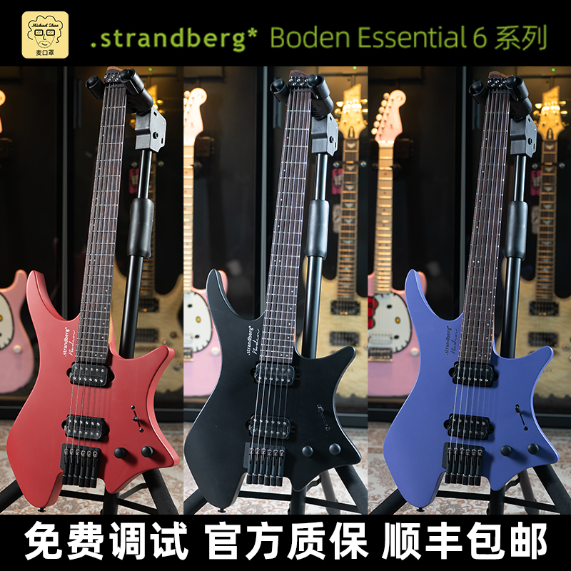 麦口罩 Strandberg无头电吉他琴Boden Essential 6弦直品初学入门
