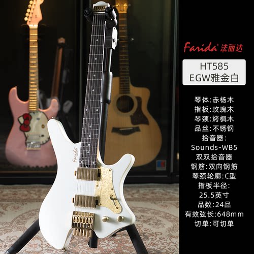 麦口罩Farida法丽达HT585 F5820新手入门初学者进阶无头琴电吉他