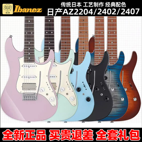日产AZ2204N电吉他Ibanez