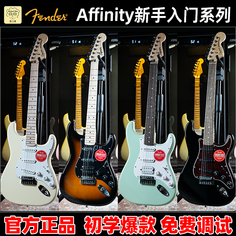 Fender芬达squier子弹升级款