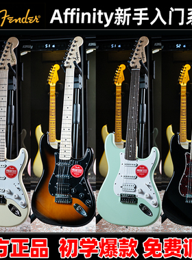 麦口罩 Fender芬达squier电吉他初学sonic SQ子弹升级affinity
