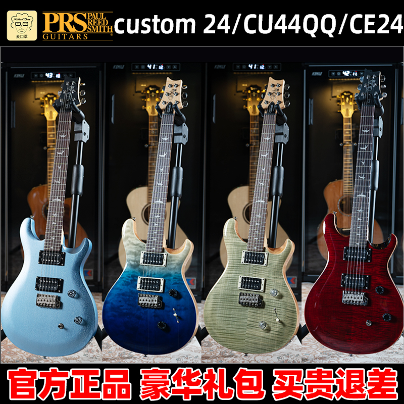 新款PRSSE系列Custom2408
