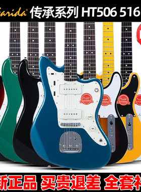麦口罩 Farida法丽达传承系列电吉他HT506 516 536初学者入门进阶