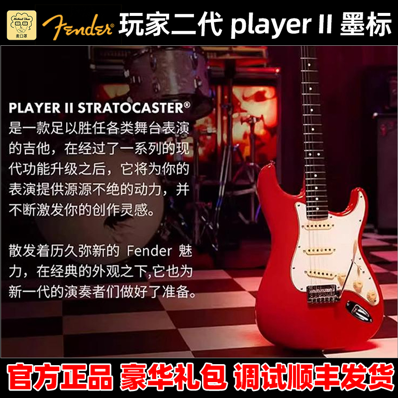 麦口罩 fender玩家二代电吉他芬达player II墨芬2代初学进阶墨标