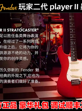 麦口罩 fender玩家二代电吉他芬达player II墨芬2代初学进阶墨标