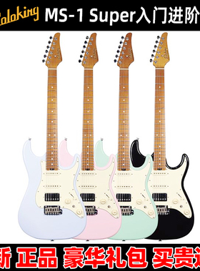 麦口罩 Soloking索罗肯MS-1 Super电吉他初学入门进阶男女