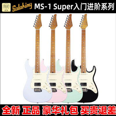 索罗肯MS-11初学进阶电吉他