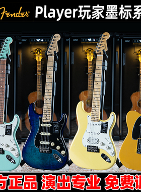 麦口罩 Fender芬达玩家电吉他player豪华PLUS墨芬ST专业TELE初学