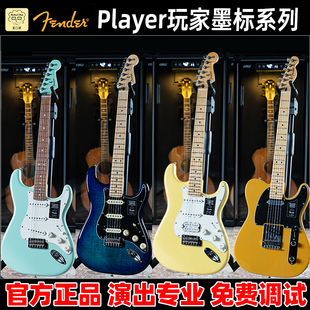 麦口罩 Fender芬达玩家电吉他player豪华PLUS墨芬ST专业TELE初学