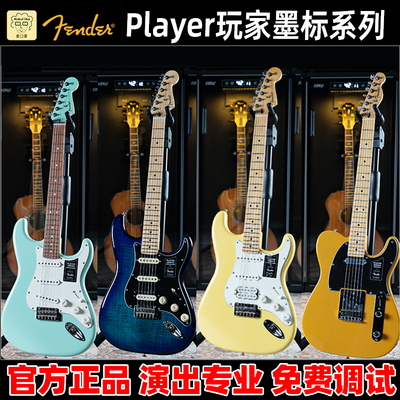 Fender芬达玩家电吉他墨芬