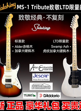 麦口罩 Soloking MS-1 Tribute 致敬系列LTD限量款 电吉他