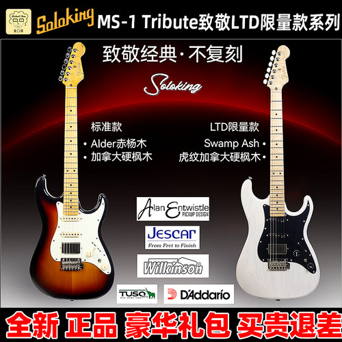 麦口罩MS-1致敬系列电吉他