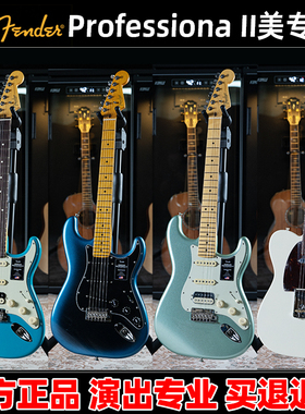 麦口罩 Fender美专II/2代/二代芬达美标ST/Tele美产电吉他