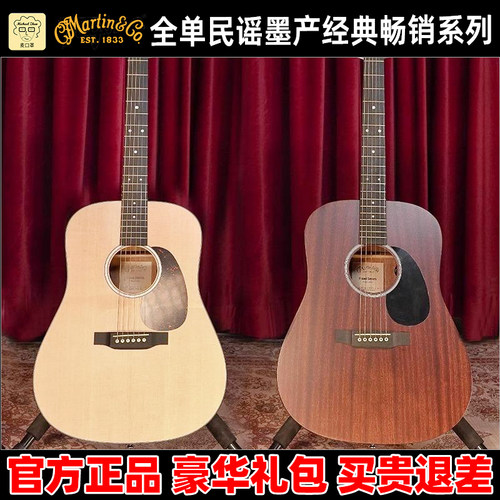 麦口罩 马丁Martin DJR/D10E/D13E/GPC11E/SC13E全单电箱民谣吉他