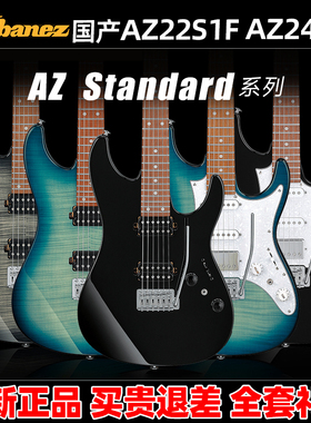 麦口罩 Ibanez依班娜AZ Standard系列AZ22S1F AZ24S1F电吉他国产