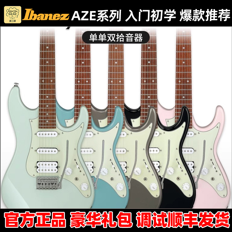 Ibanez依班娜AZES40电吉他进阶